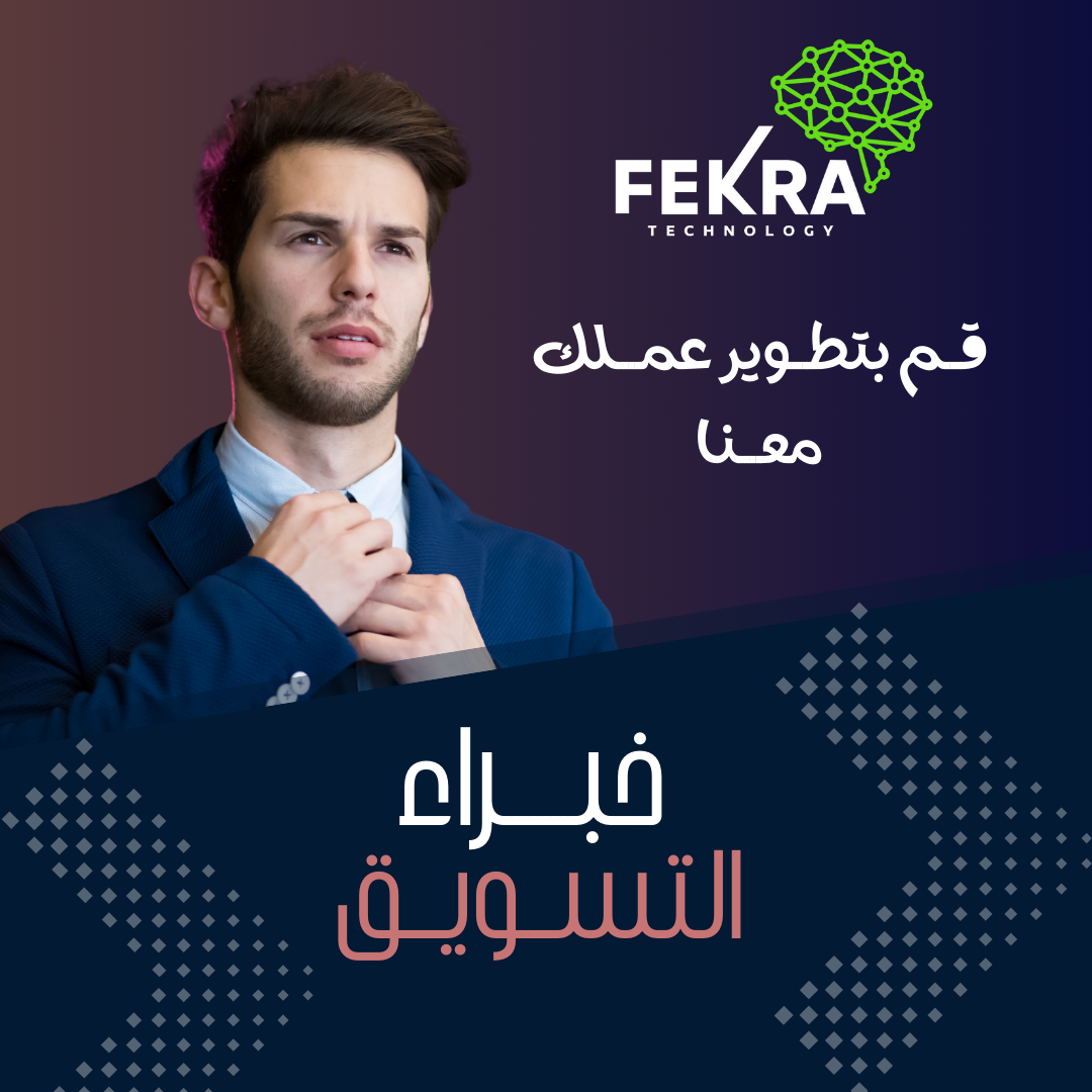 خدمات التسويق الألكترونى