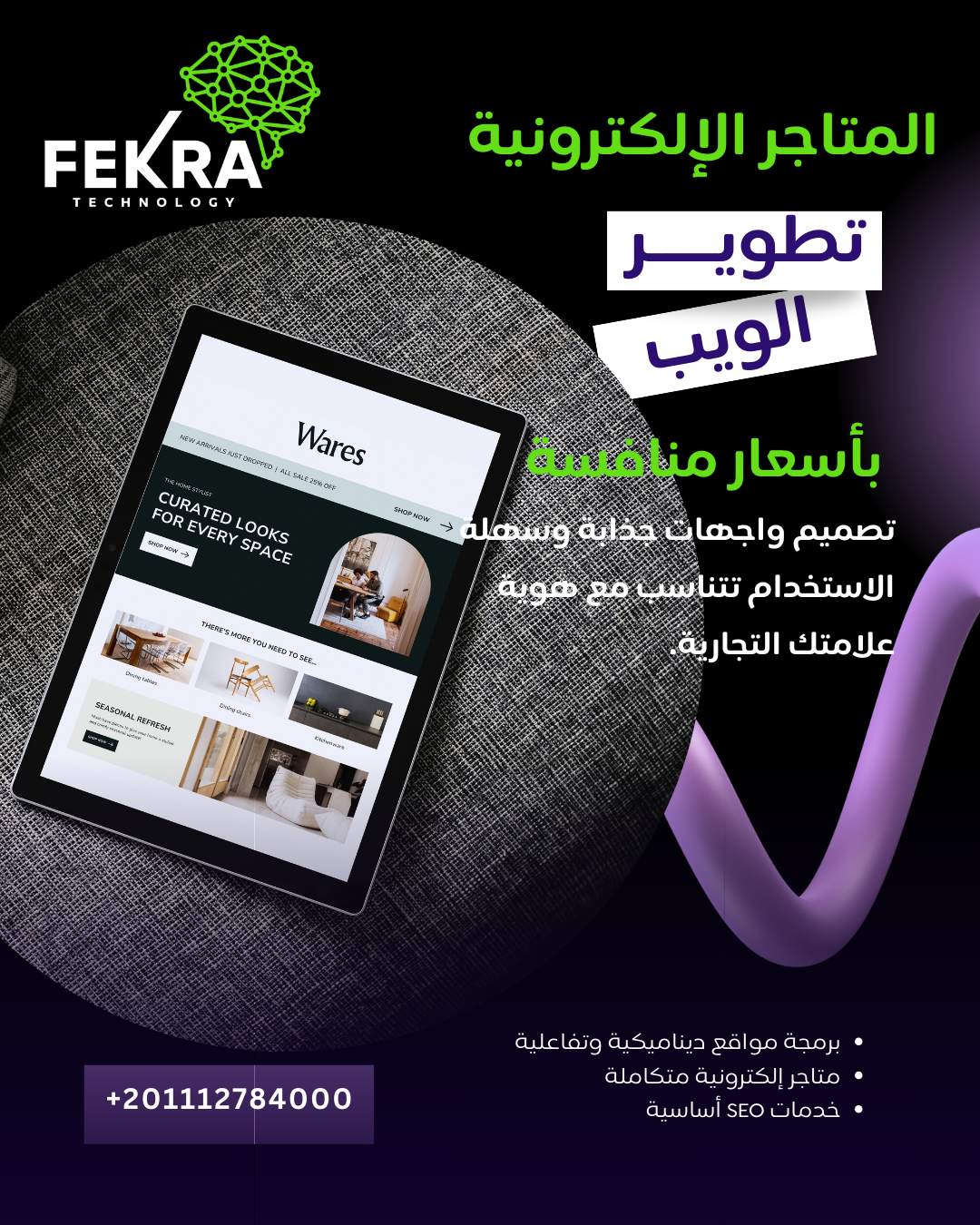 تصميم المتاجر الألكترونية